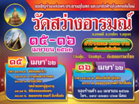งานประจำปี วัดสว่างอารมณ์ ( บางไทร ) ประจำปี 2562