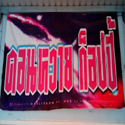 ป้ายหน้าร้านของเดิม